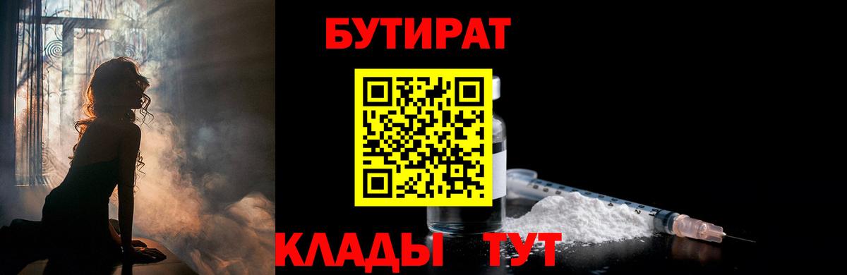 Острогожск  БУТИРАТ  Вход с VPN  Бутират вода 