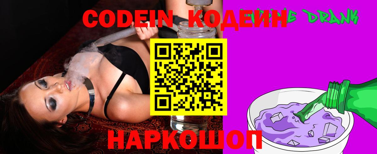 Codein Purple Drank Острогожск