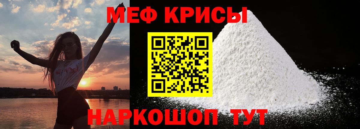 Мефедрон Острогожск