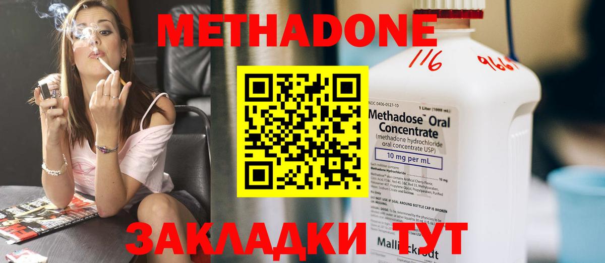 МЕТАДОН methadone  Метадон белоснежный  Острогожск  Вход с VPN 
